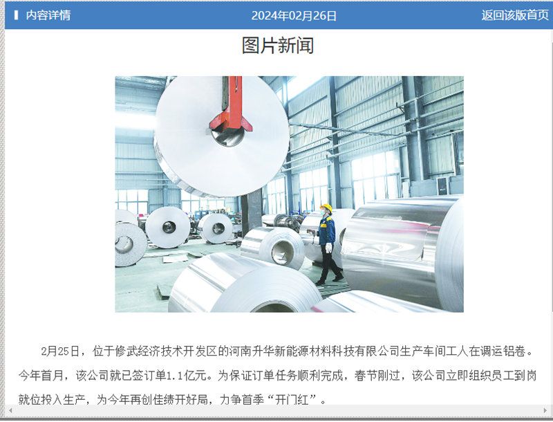 再上《焦作日報》頭版